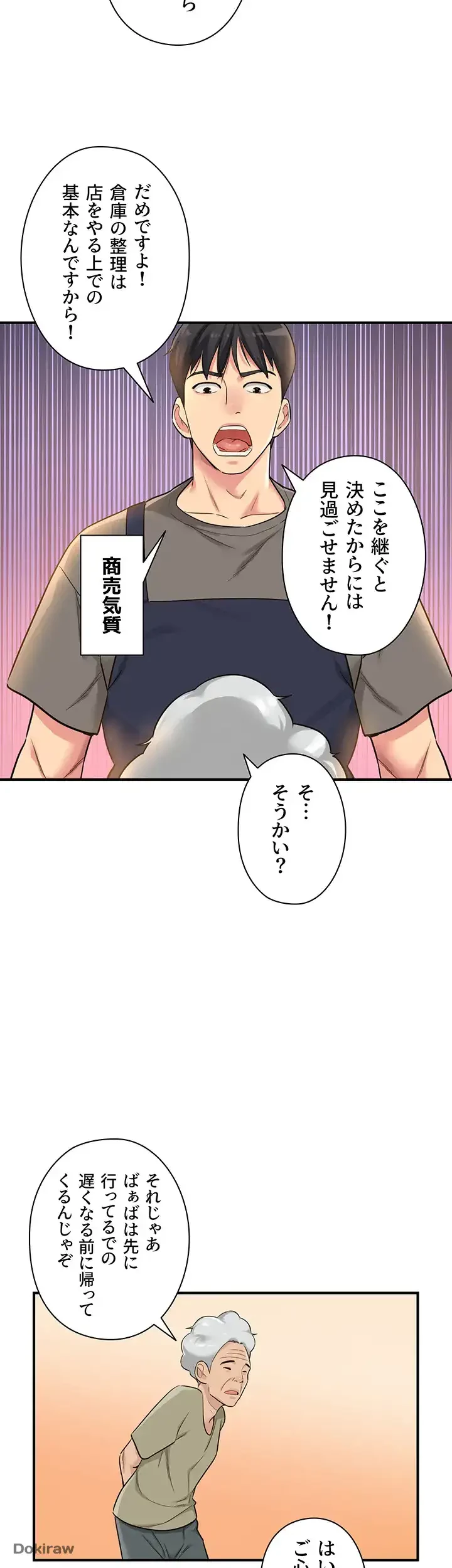 壁穴開いてます 第4話 - 23