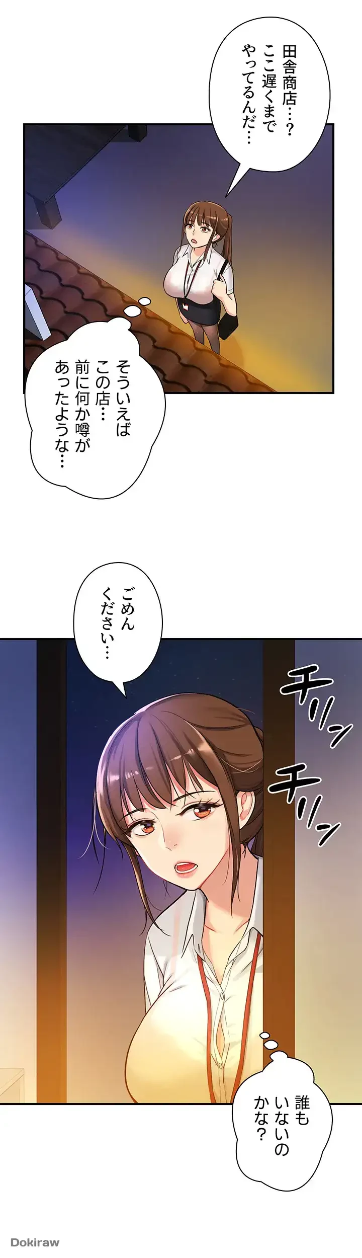 壁穴開いてます 第4話 - 27