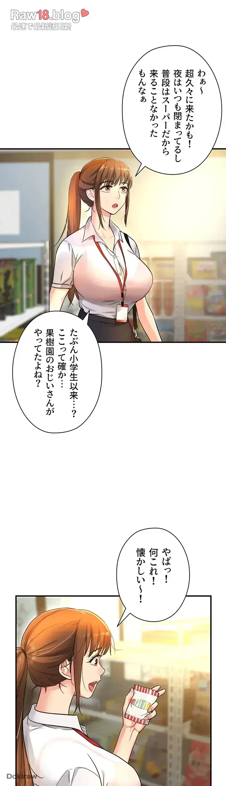 壁穴開いてます 第4話 - 28