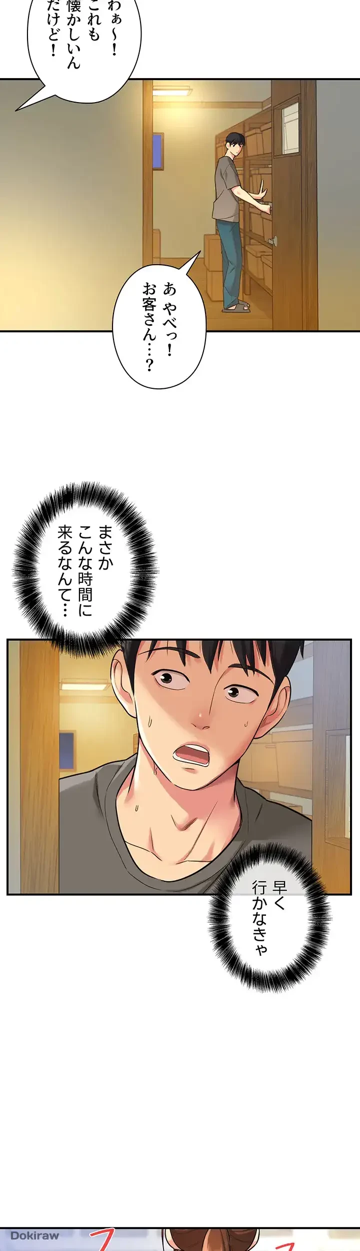 壁穴開いてます 第4話 - 32