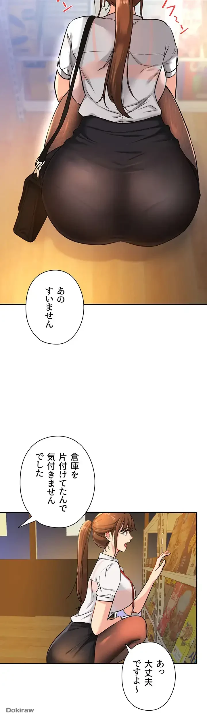 壁穴開いてます 第4話 - 33