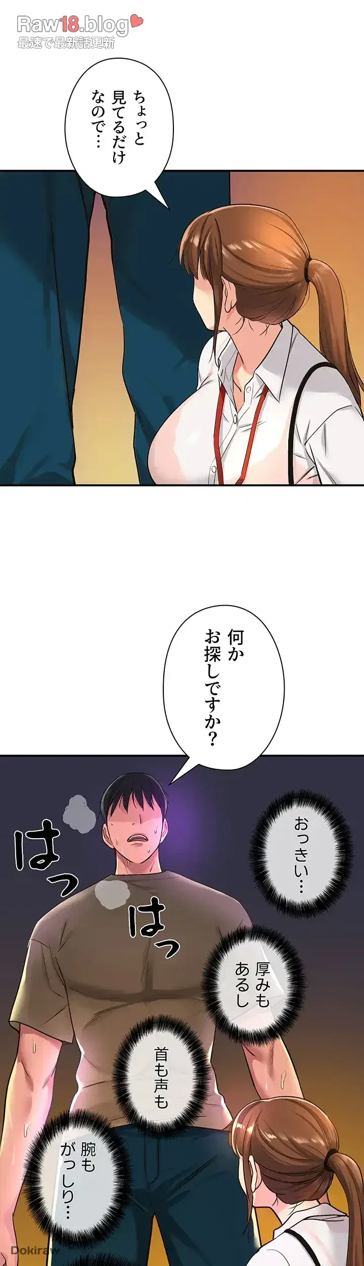 壁穴開いてます 第4話 - 34