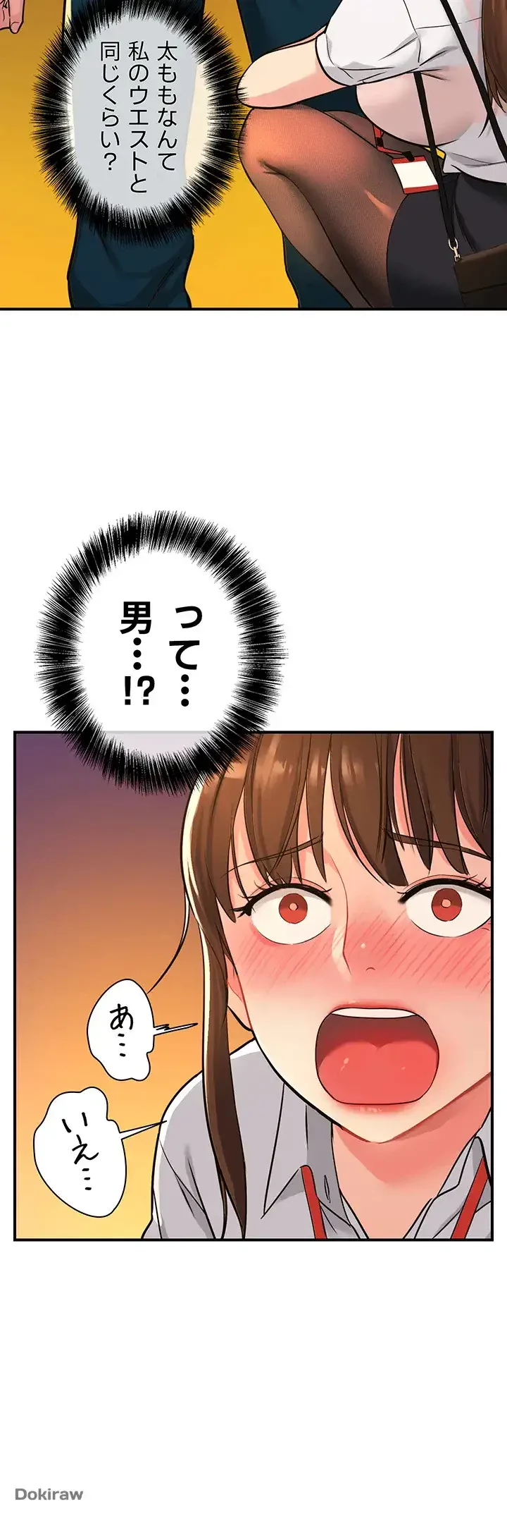 壁穴開いてます 第4話 - 35