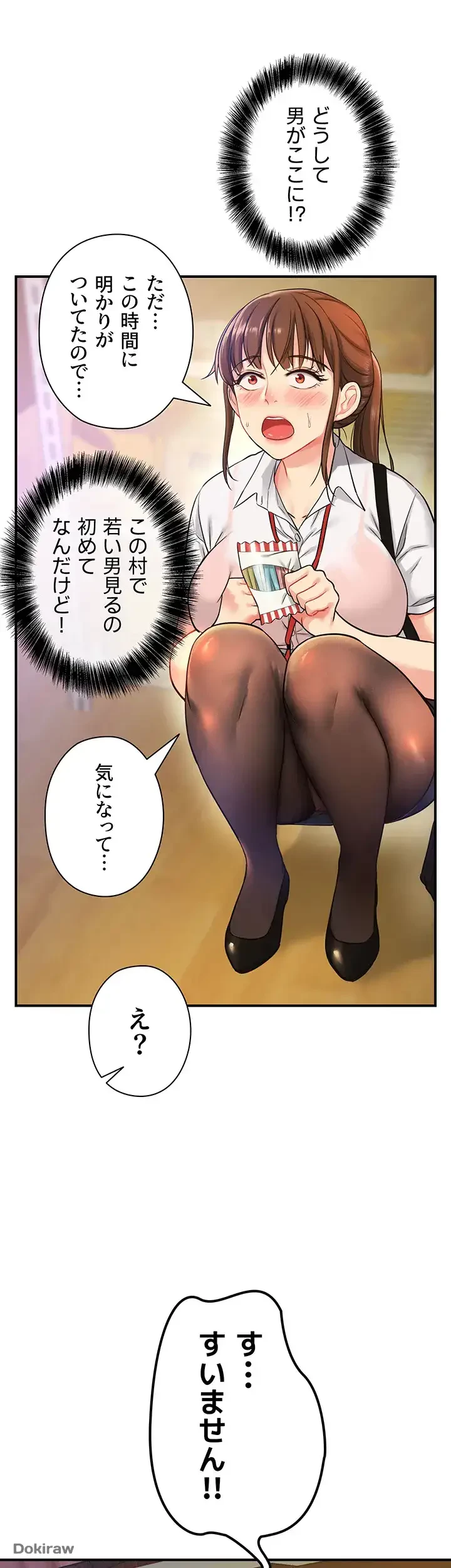 壁穴開いてます 第4話 - 36
