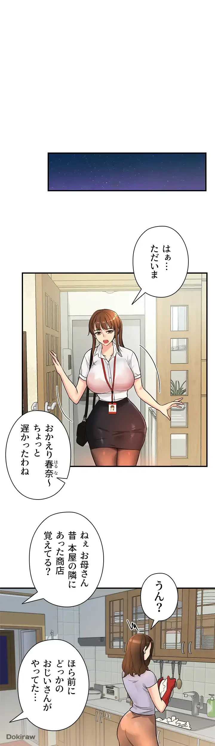 壁穴開いてます 第4話 - 38