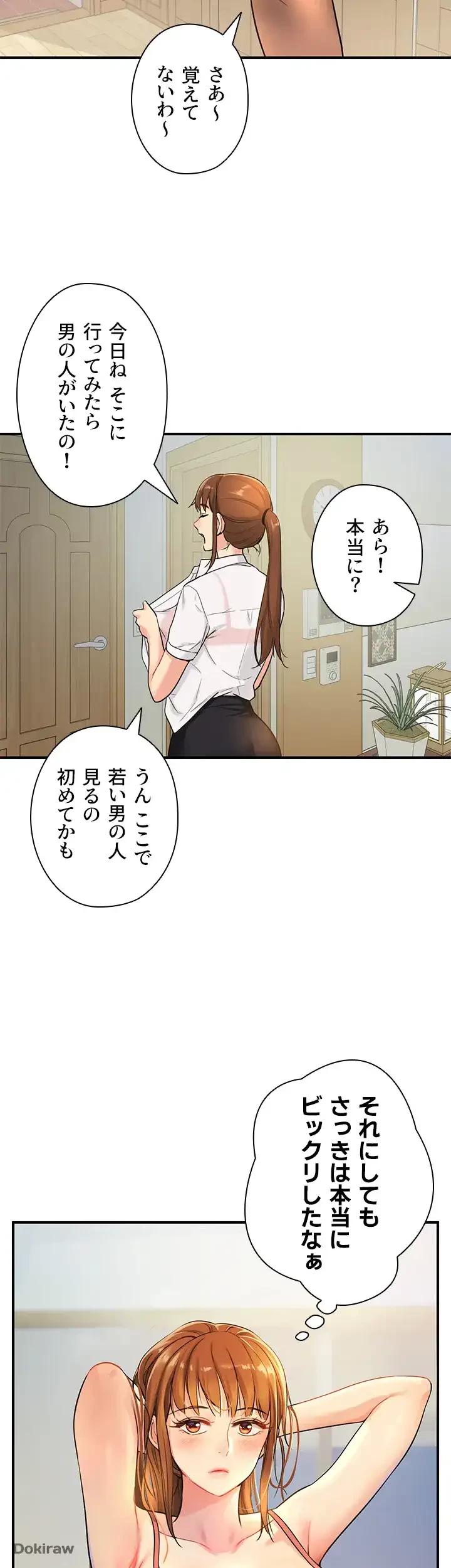 壁穴開いてます 第4話 - 39