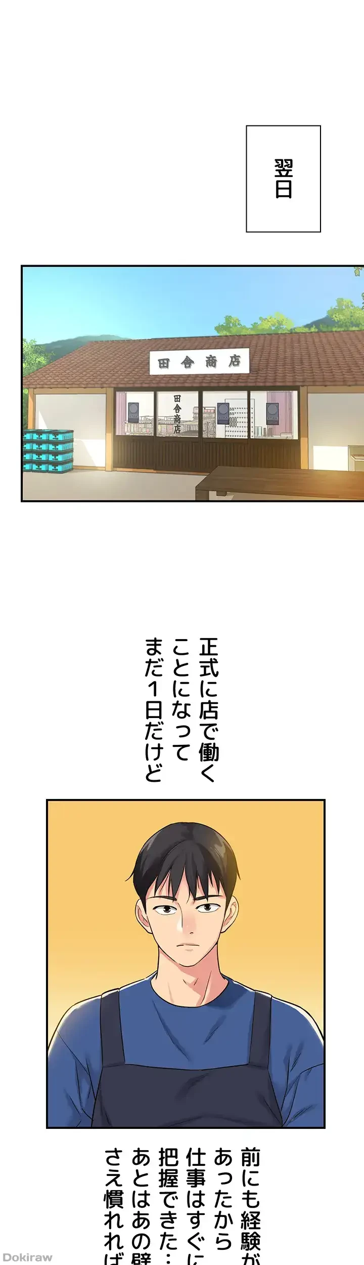 壁穴開いてます 第5話 - 1