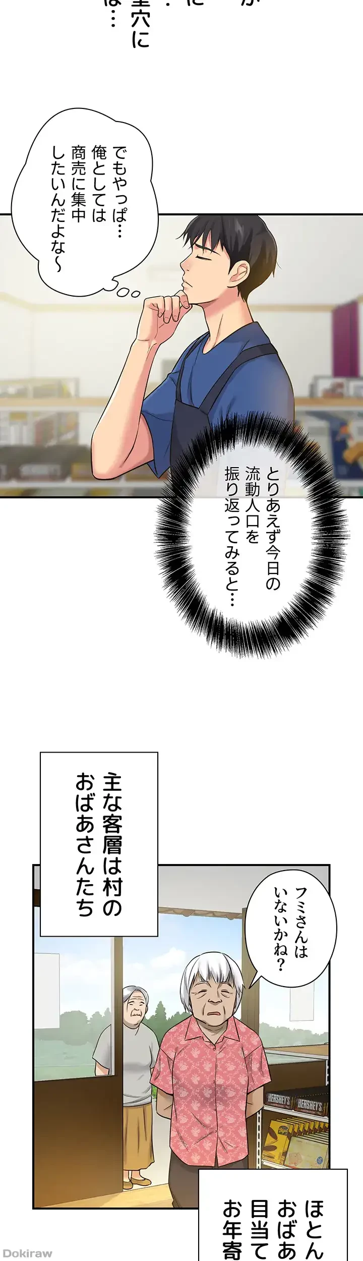 壁穴開いてます 第5話 - 2