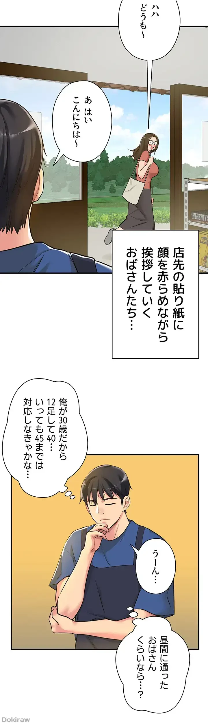 壁穴開いてます 第5話 - 6