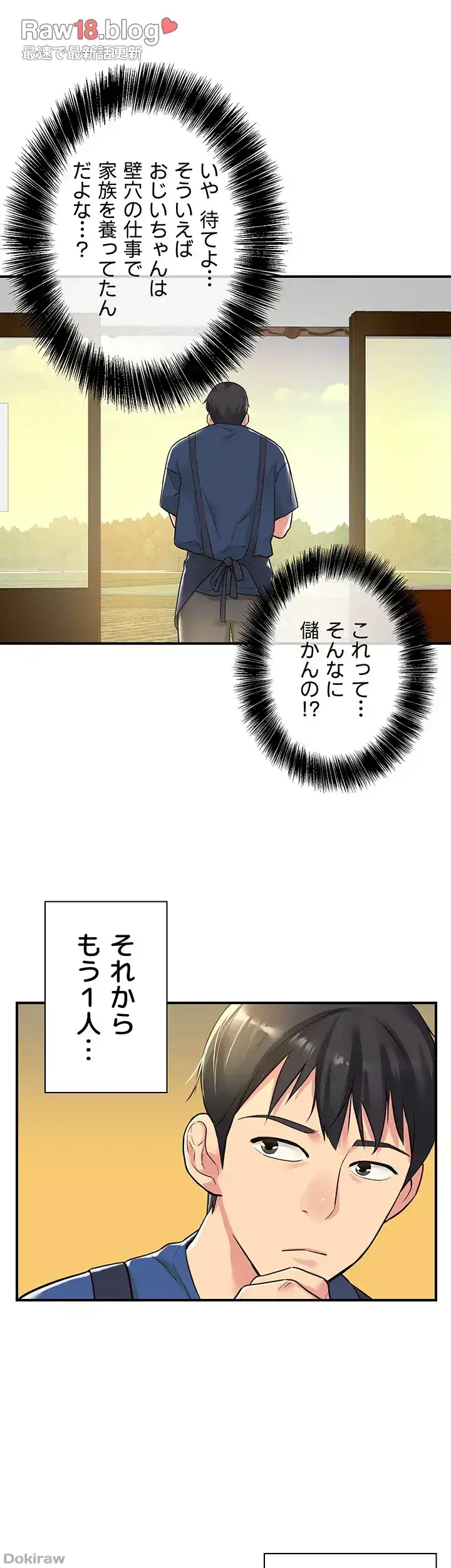 壁穴開いてます 第5話 - 7