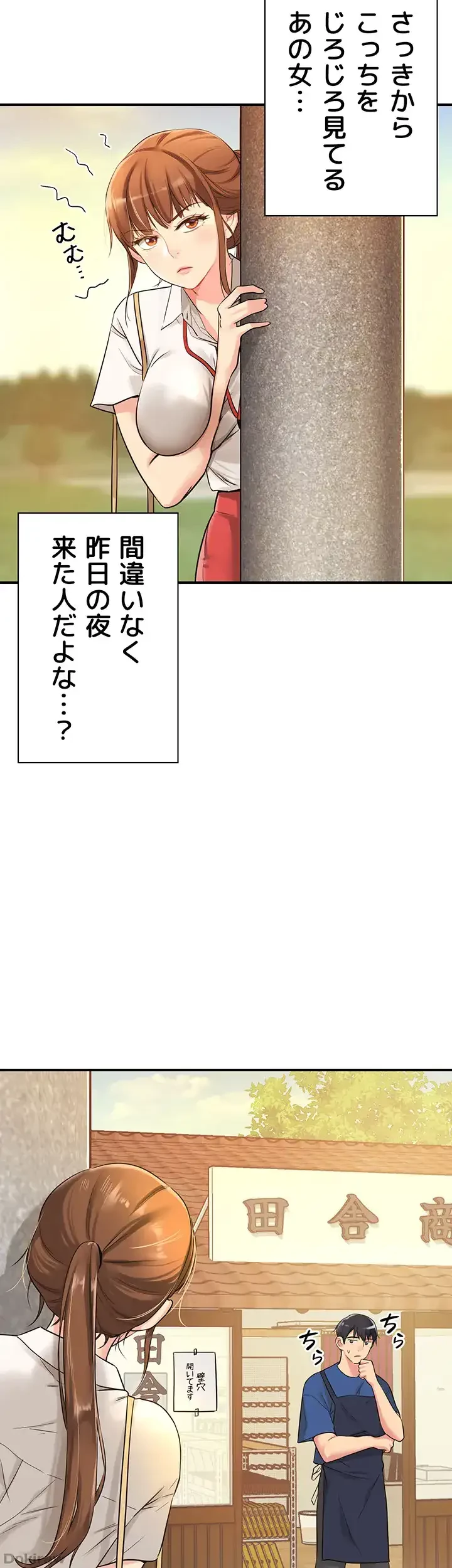 壁穴開いてます 第5話 - 8