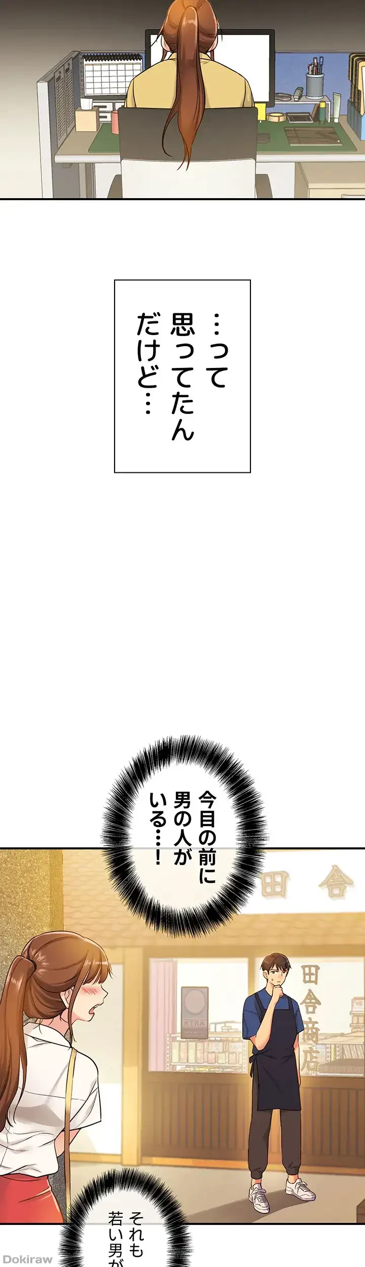 壁穴開いてます 第5話 - 12