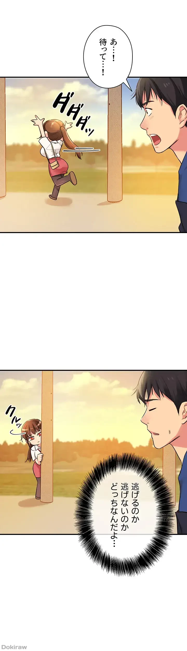 壁穴開いてます 第5話 - 16