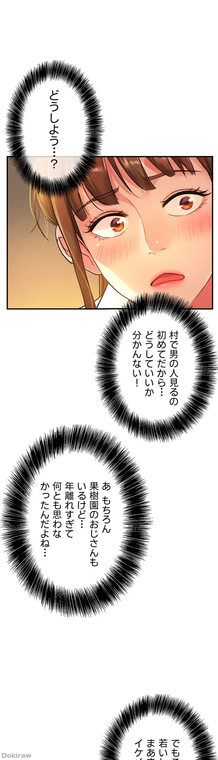 壁穴開いてます 第5話 - 17