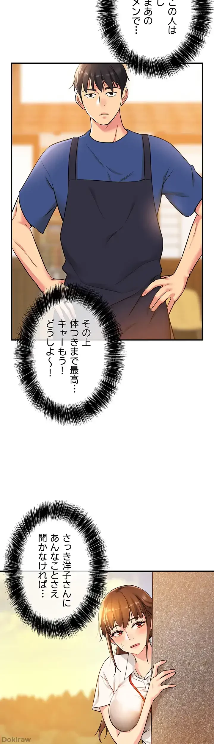 壁穴開いてます 第5話 - 18