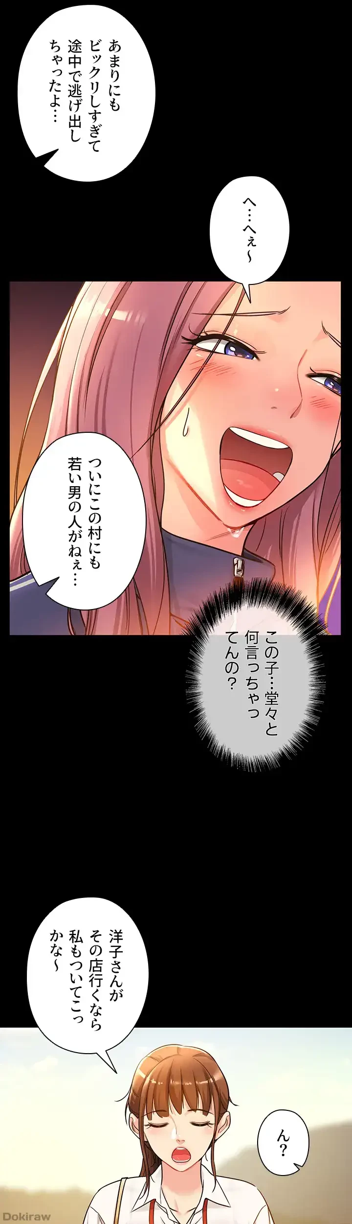 壁穴開いてます 第5話 - 23