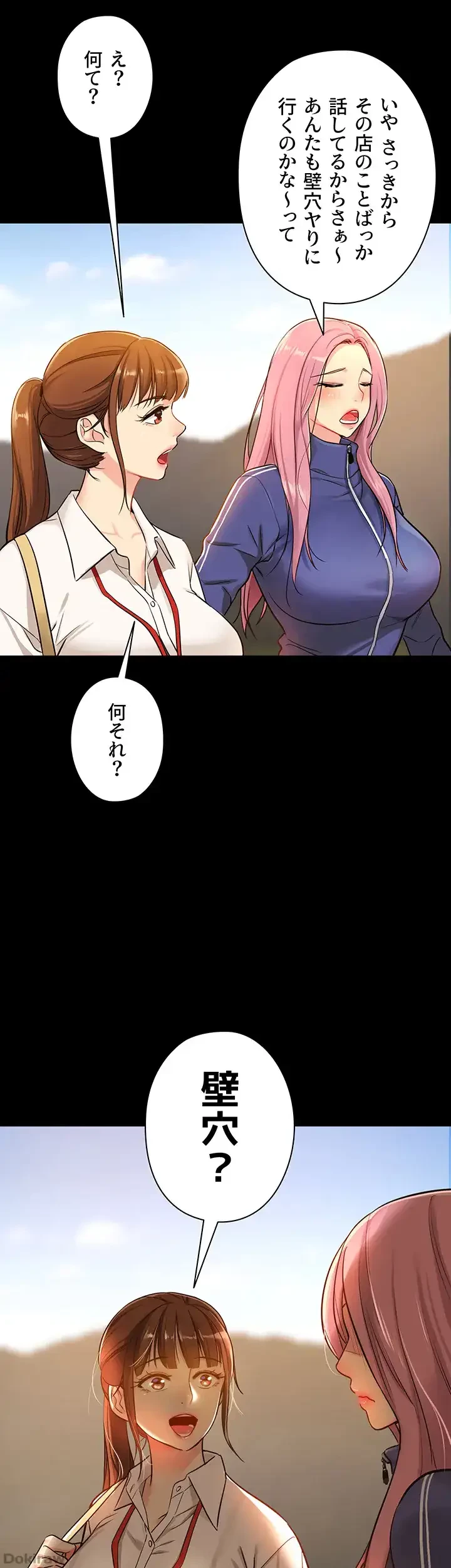 壁穴開いてます 第5話 - 25