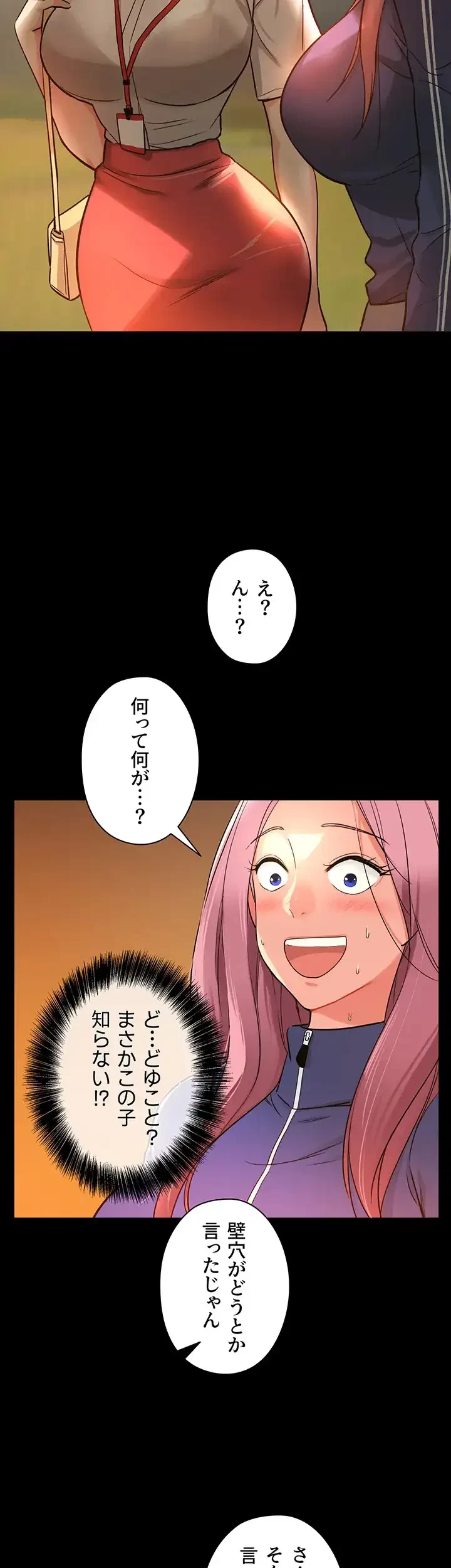 壁穴開いてます 第5話 - 26