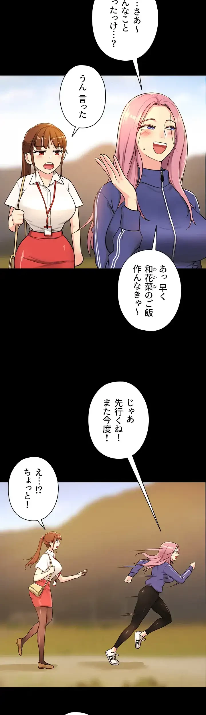 壁穴開いてます 第5話 - 27