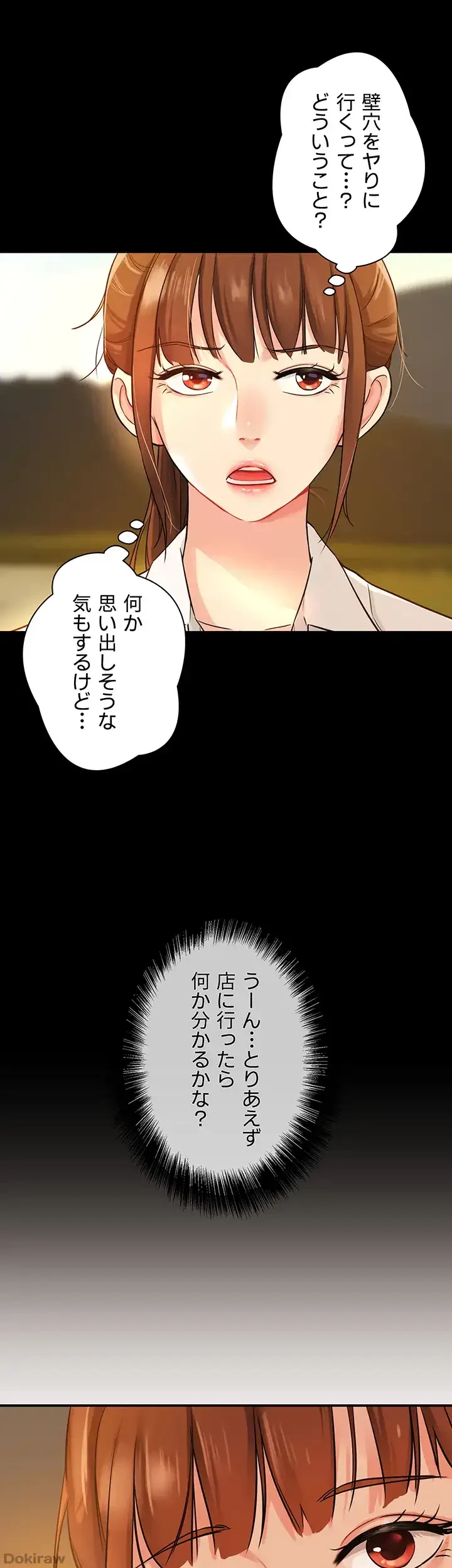 壁穴開いてます 第5話 - 29