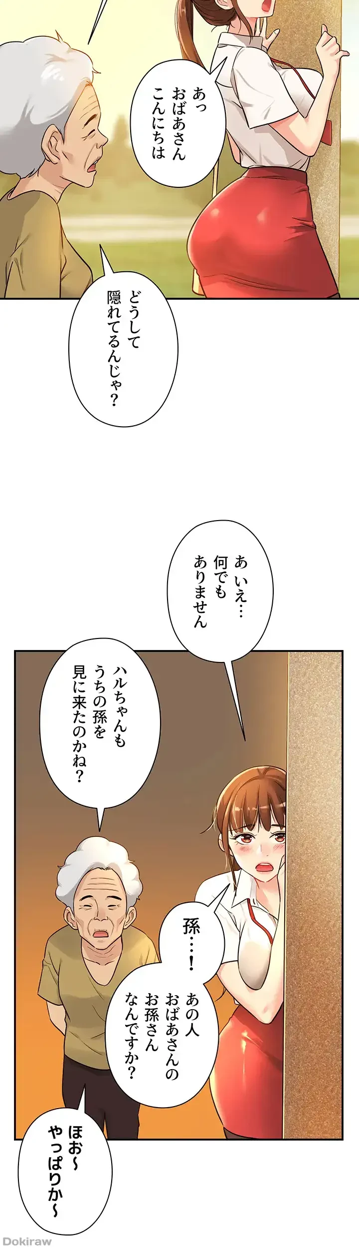 壁穴開いてます 第5話 - 31
