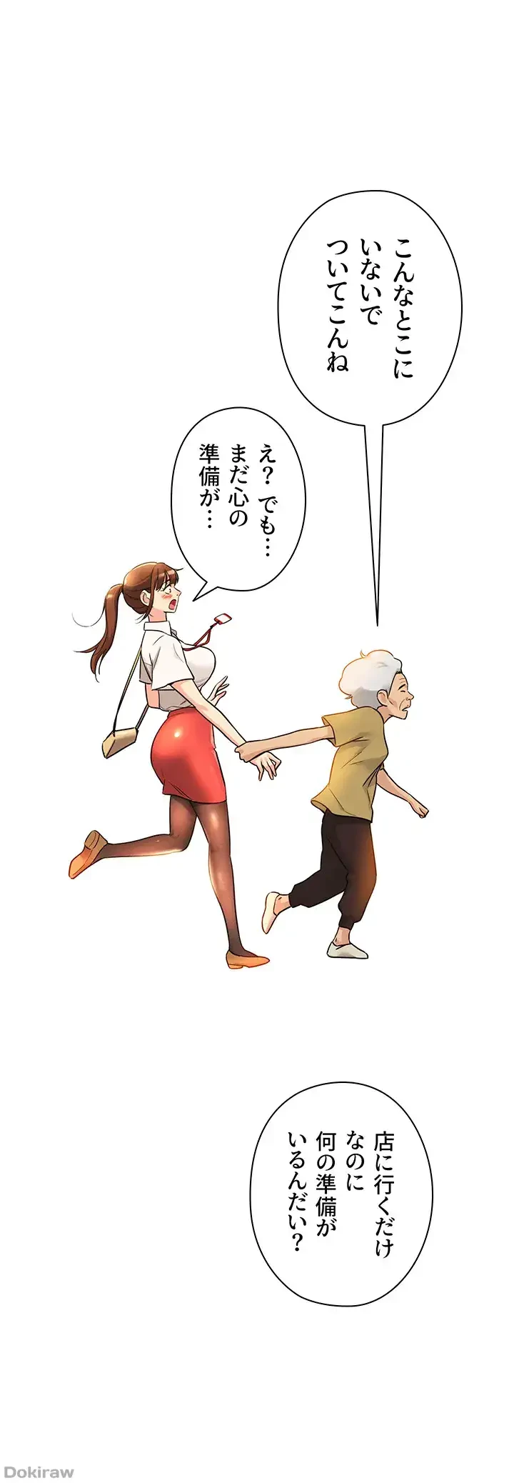 壁穴開いてます 第5話 - 32