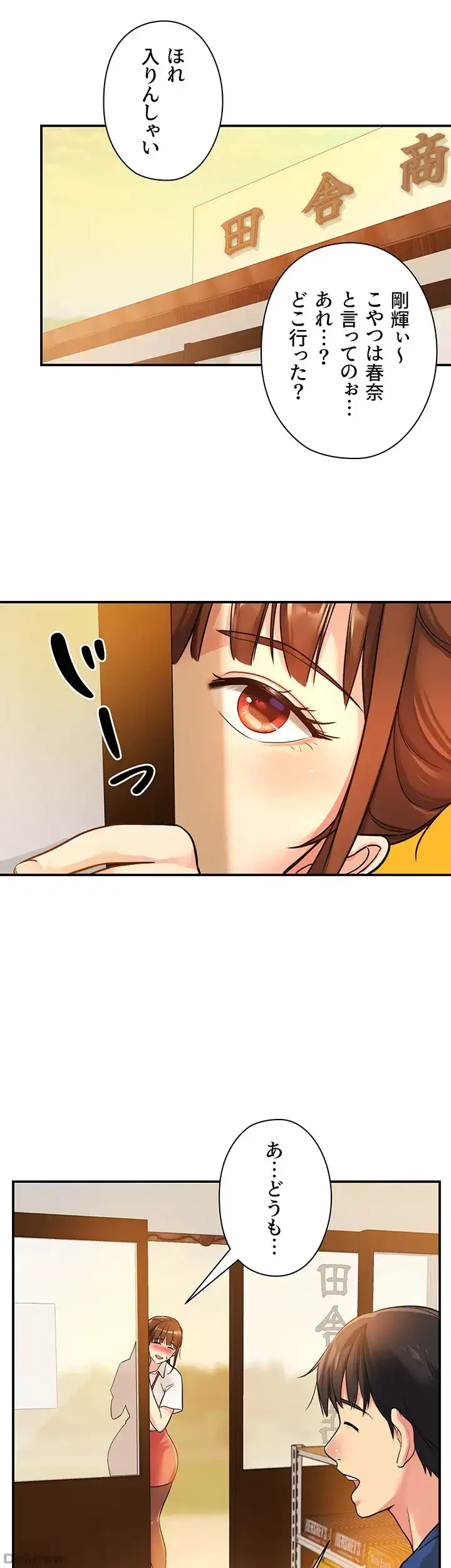 壁穴開いてます 第5話 - 33