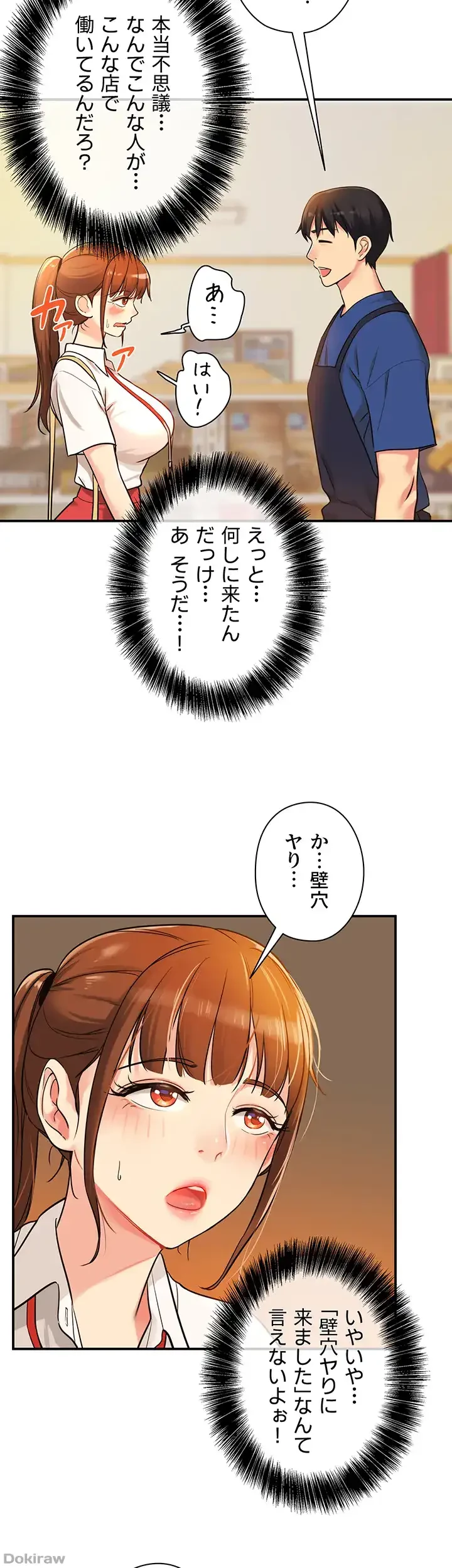 壁穴開いてます 第5話 - 36