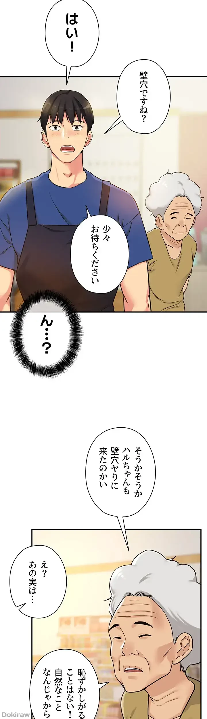 壁穴開いてます 第5話 - 37