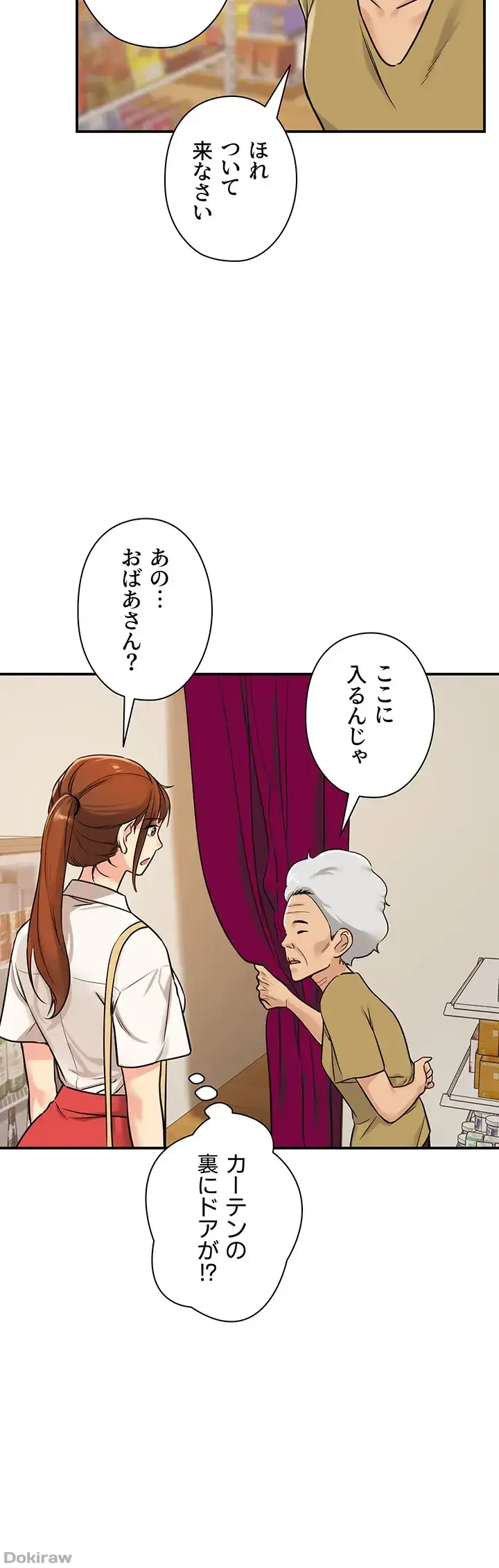 壁穴開いてます 第5話 - 38