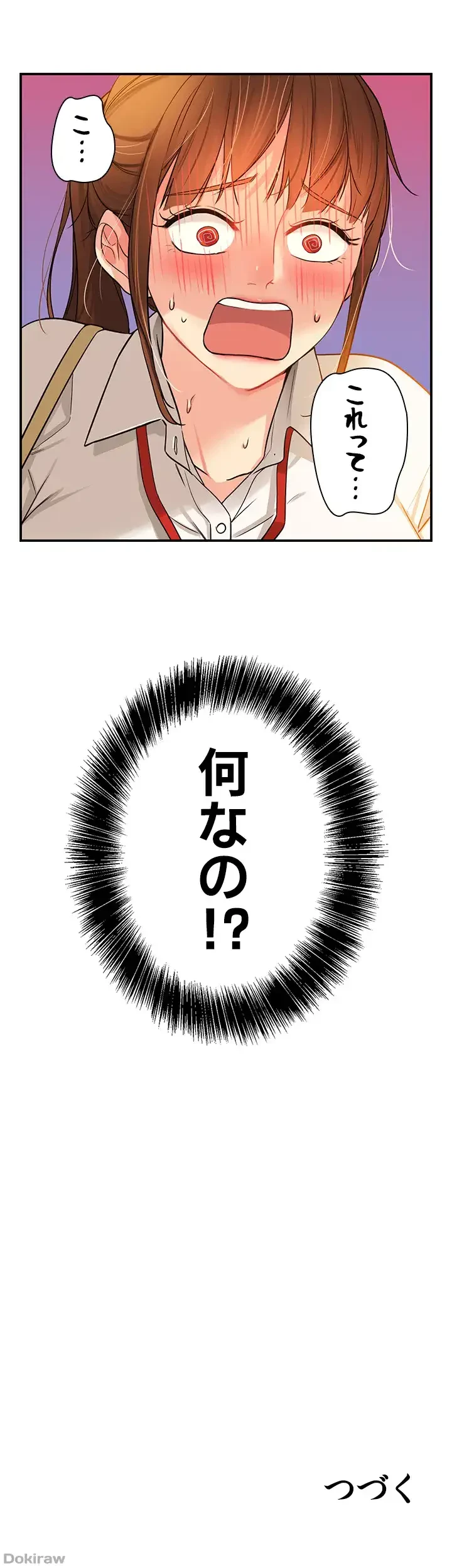 壁穴開いてます 第5話 - 44