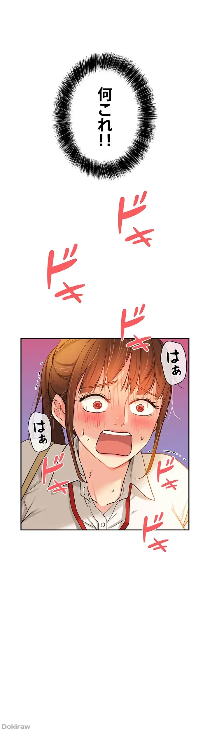 壁穴開いてます 第6話 - 1