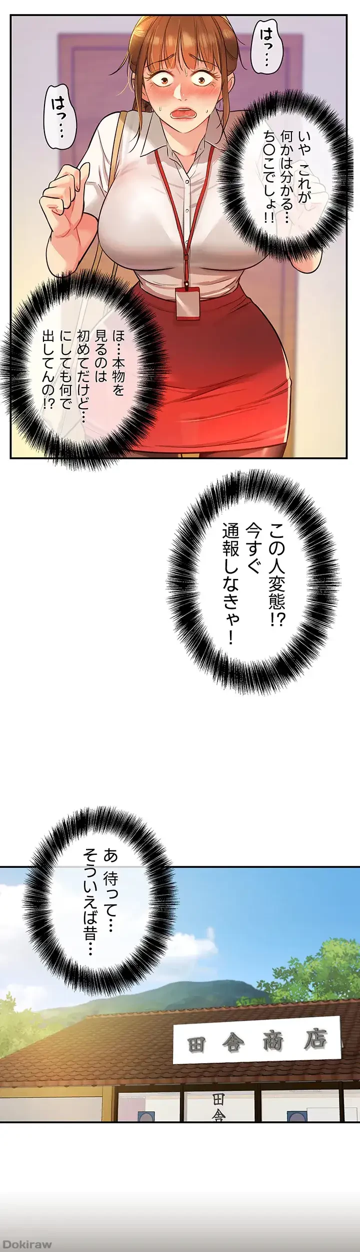 壁穴開いてます 第6話 - 2