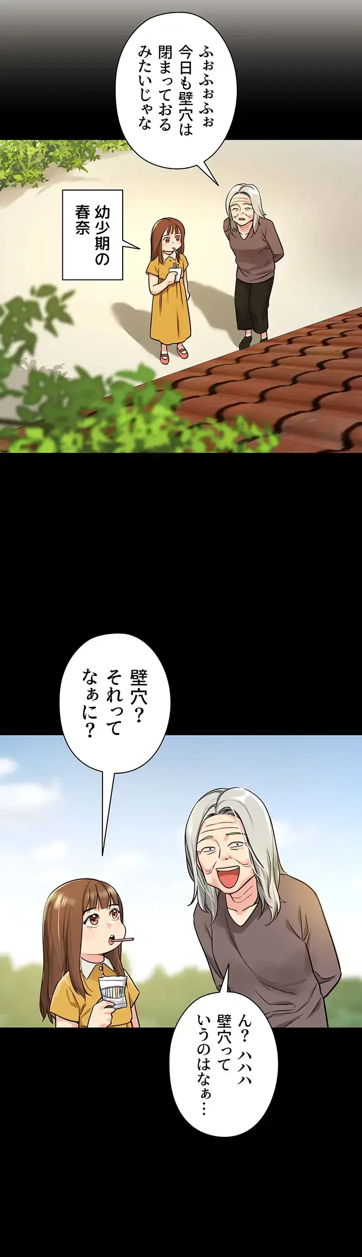 壁穴開いてます 第6話 - 3
