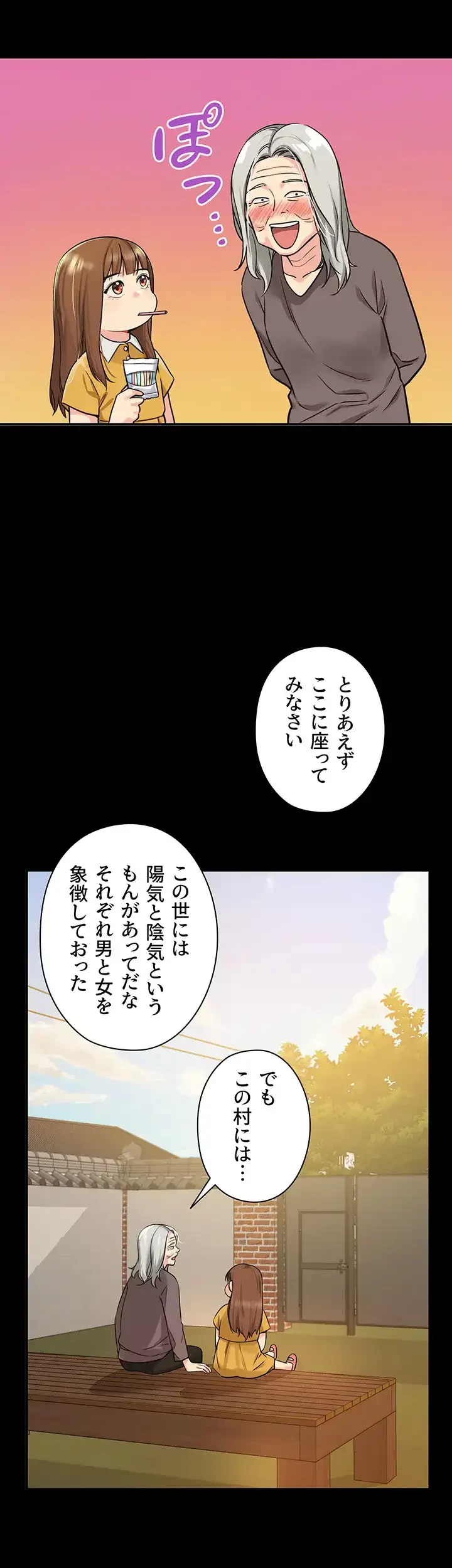 壁穴開いてます 第6話 - 4