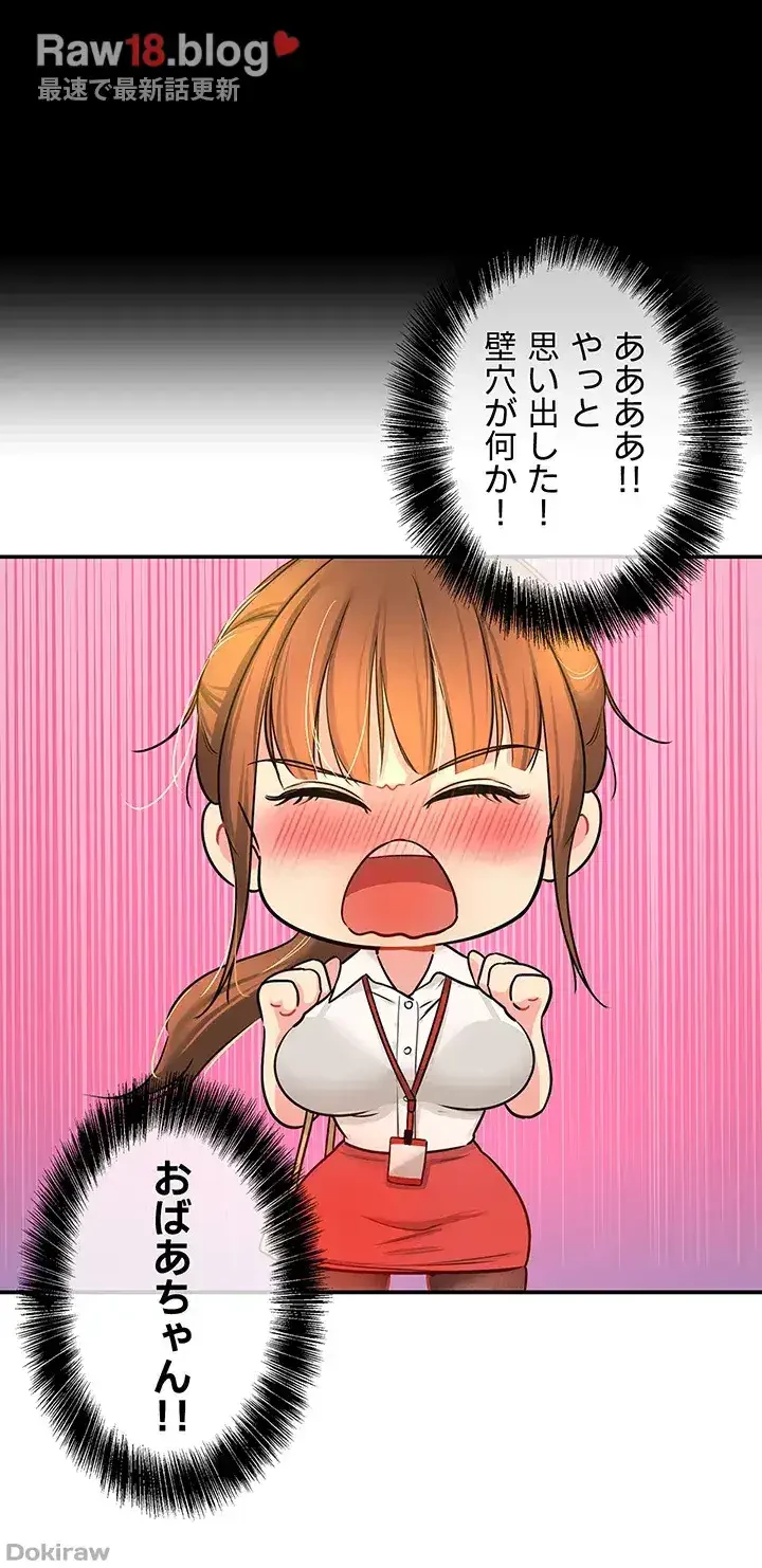 壁穴開いてます 第6話 - 5