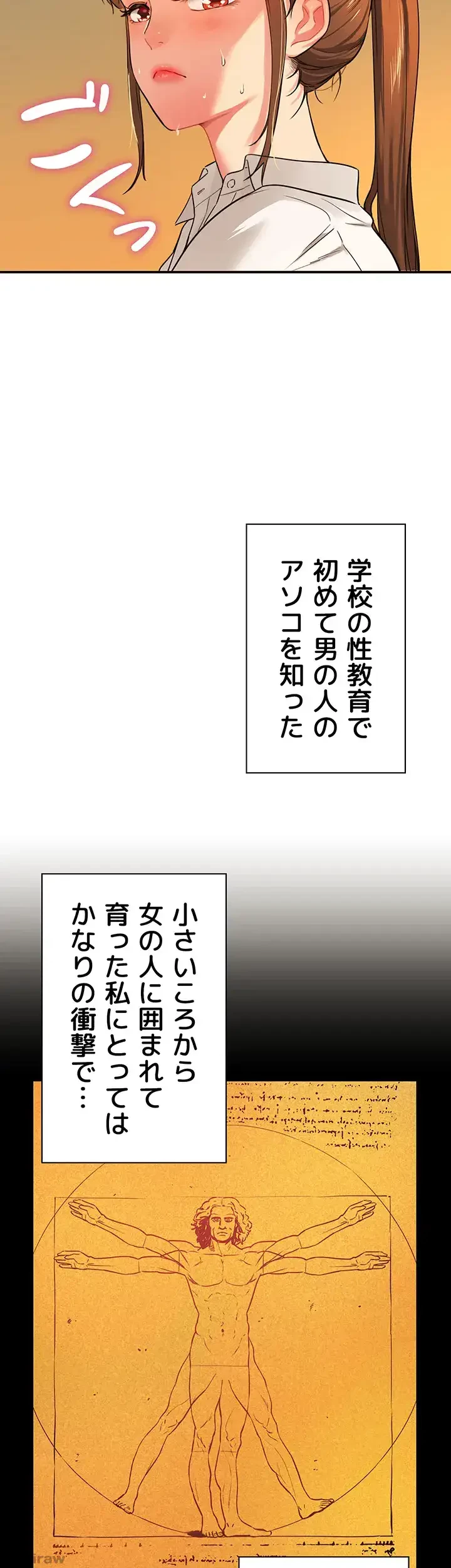 壁穴開いてます 第6話 - 8