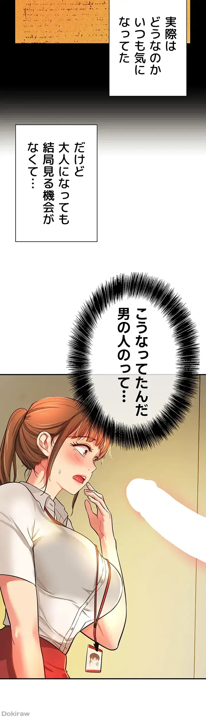 壁穴開いてます 第6話 - 9