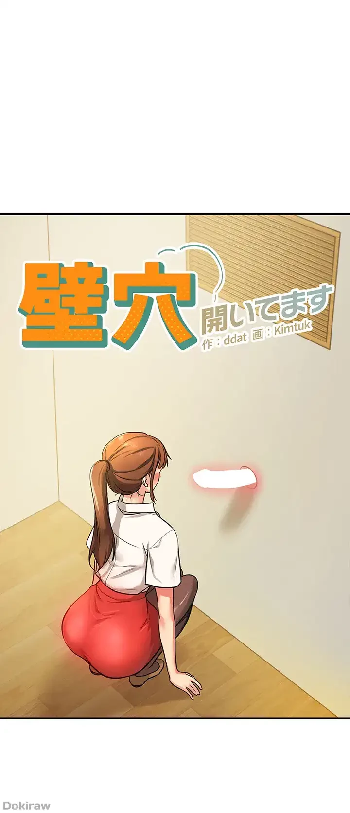 壁穴開いてます 第6話 - 10