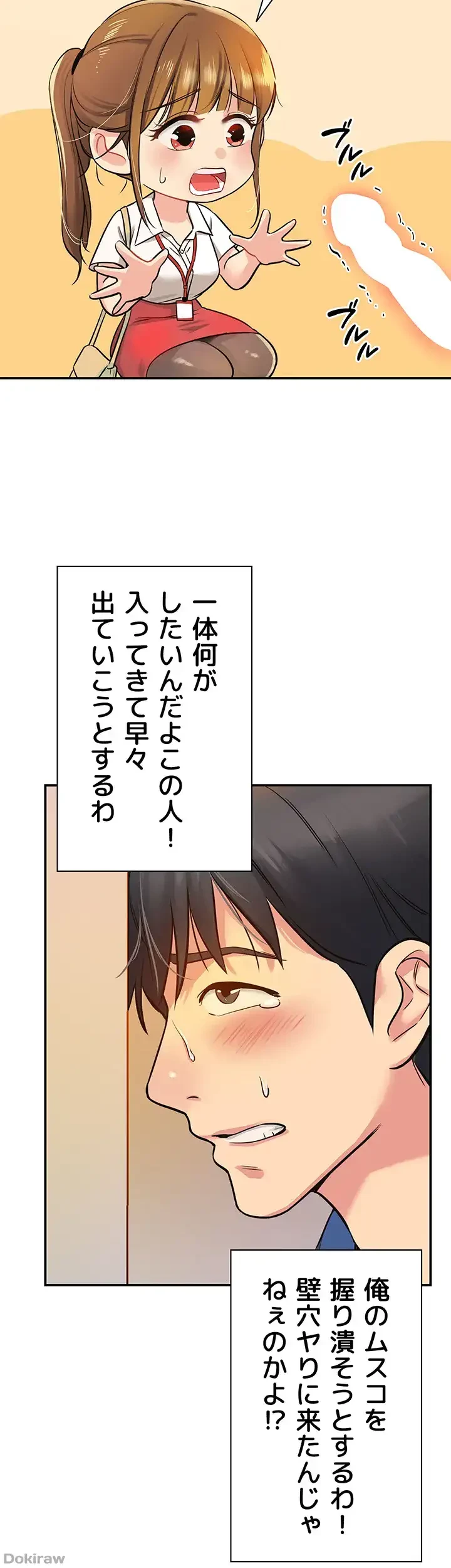 壁穴開いてます 第6話 - 14