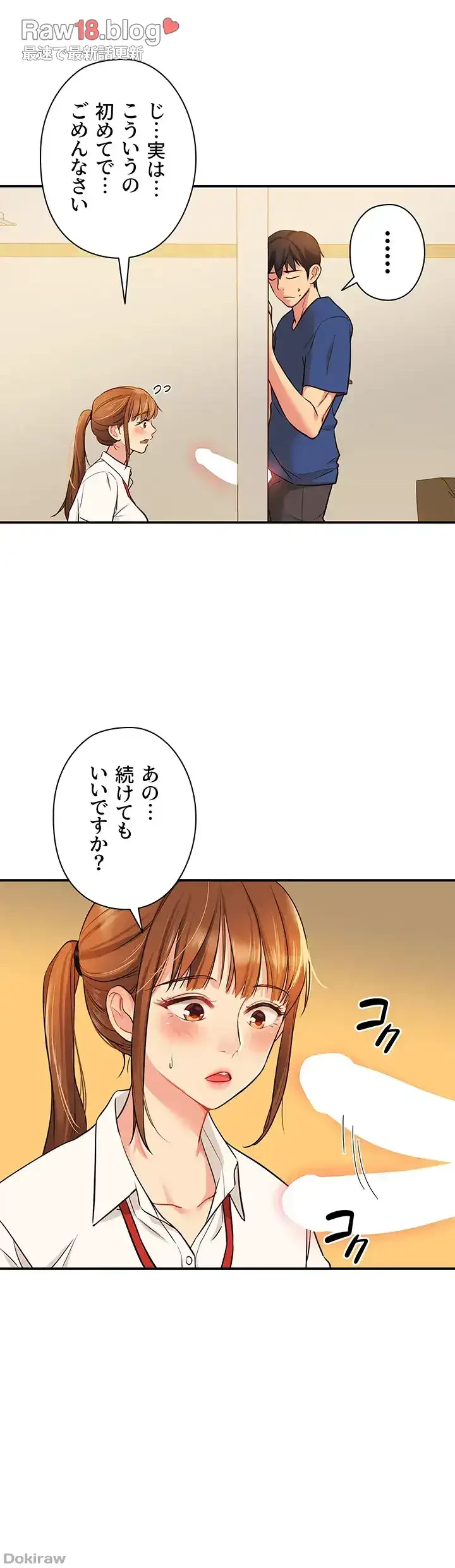 壁穴開いてます 第6話 - 15