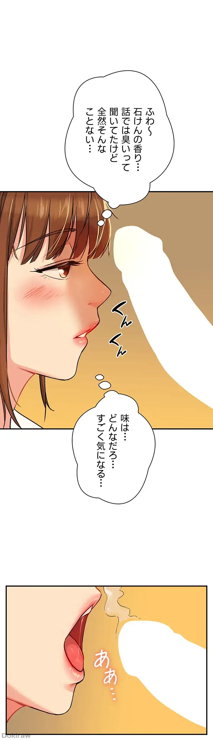 壁穴開いてます 第6話 - 16