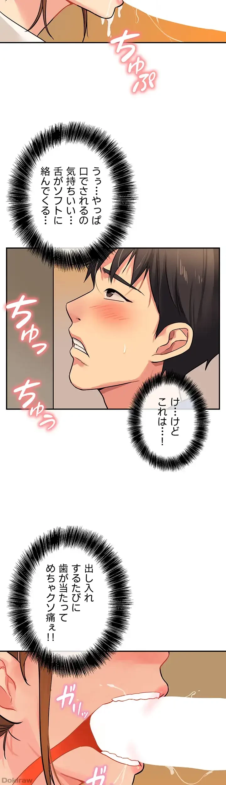 壁穴開いてます 第6話 - 18