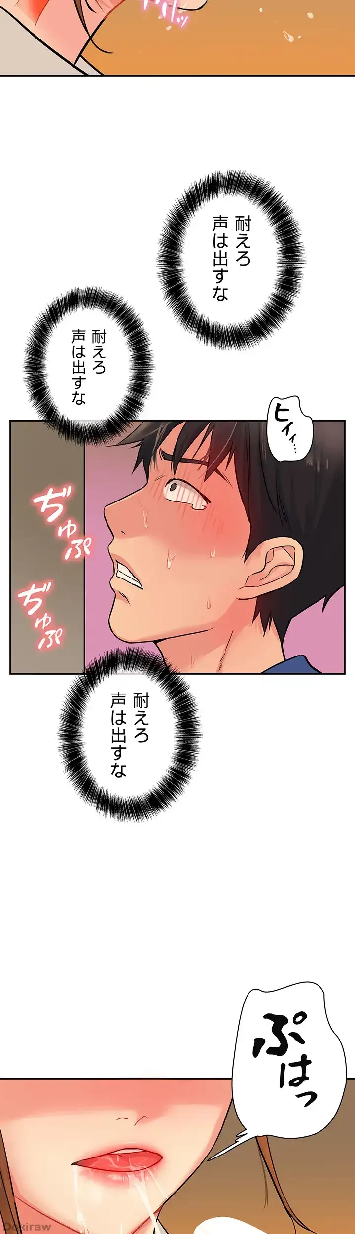 壁穴開いてます 第6話 - 19