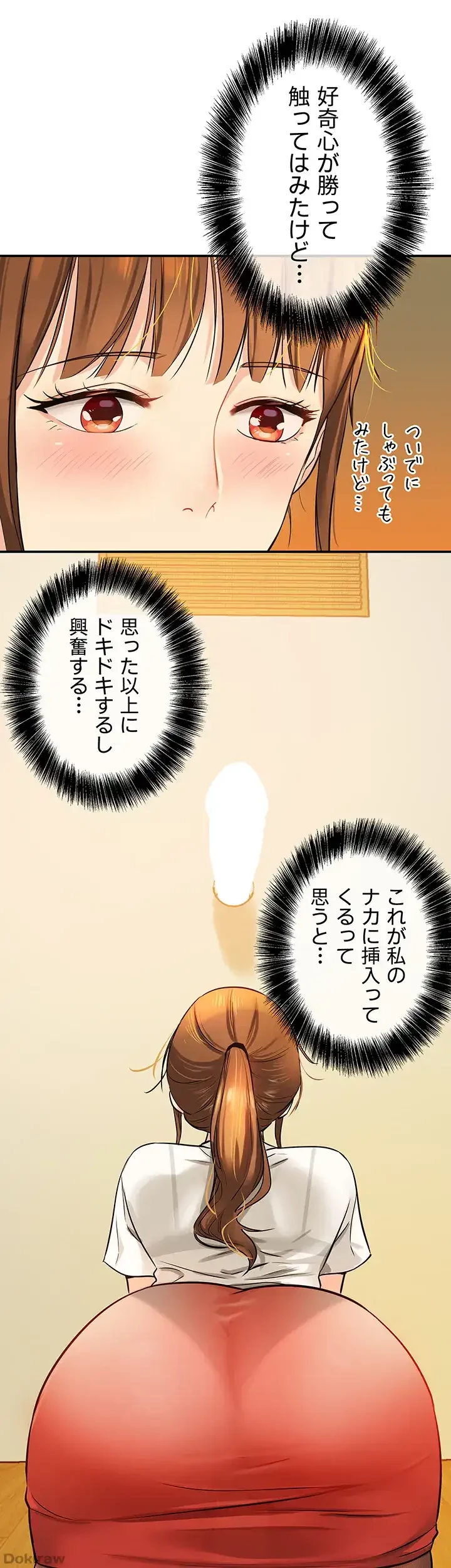 壁穴開いてます 第6話 - 22
