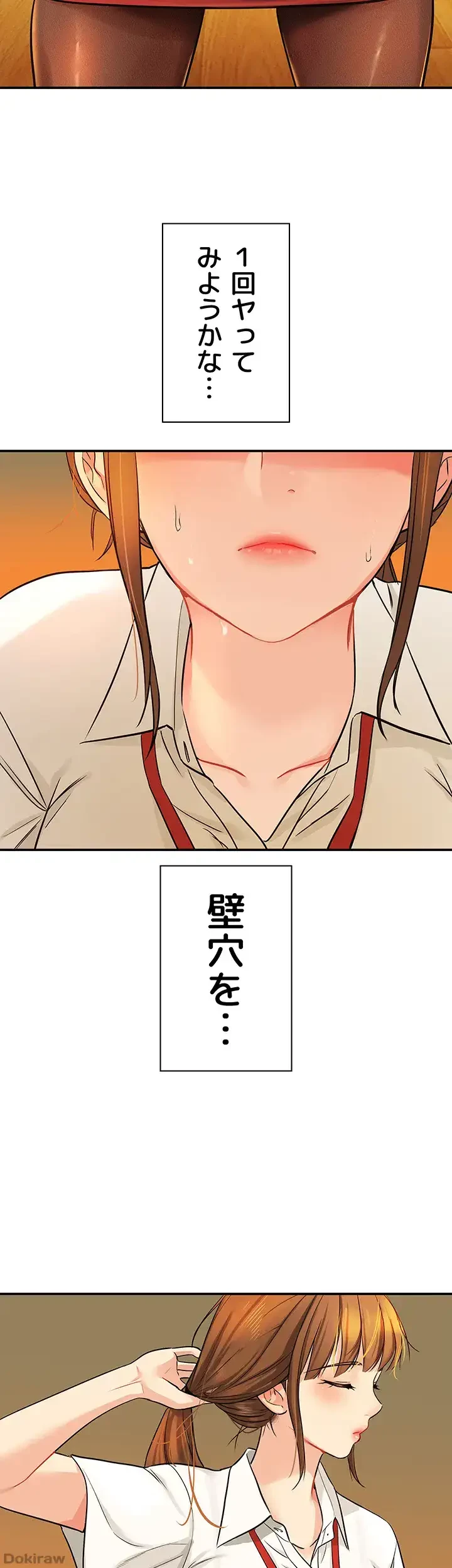 壁穴開いてます 第6話 - 23