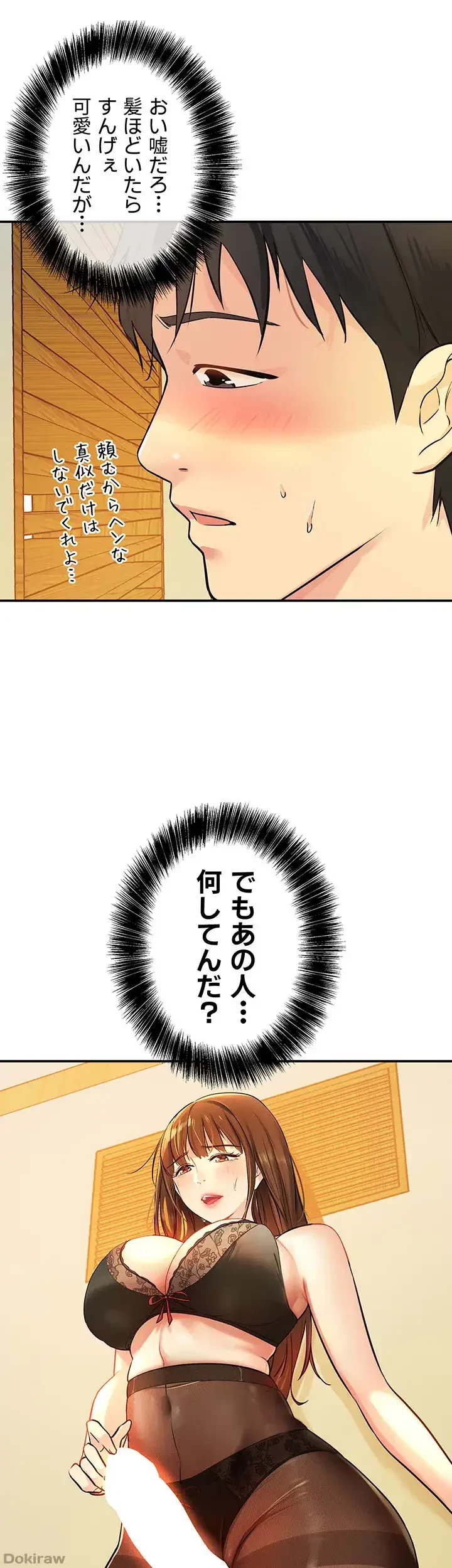壁穴開いてます 第6話 - 26
