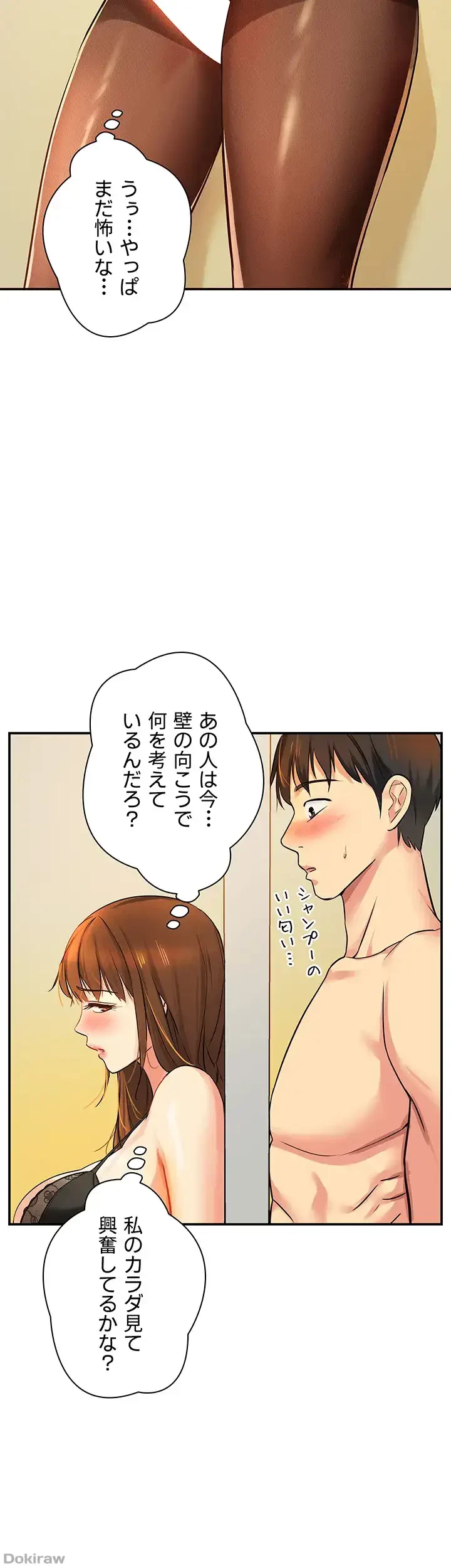 壁穴開いてます 第6話 - 27