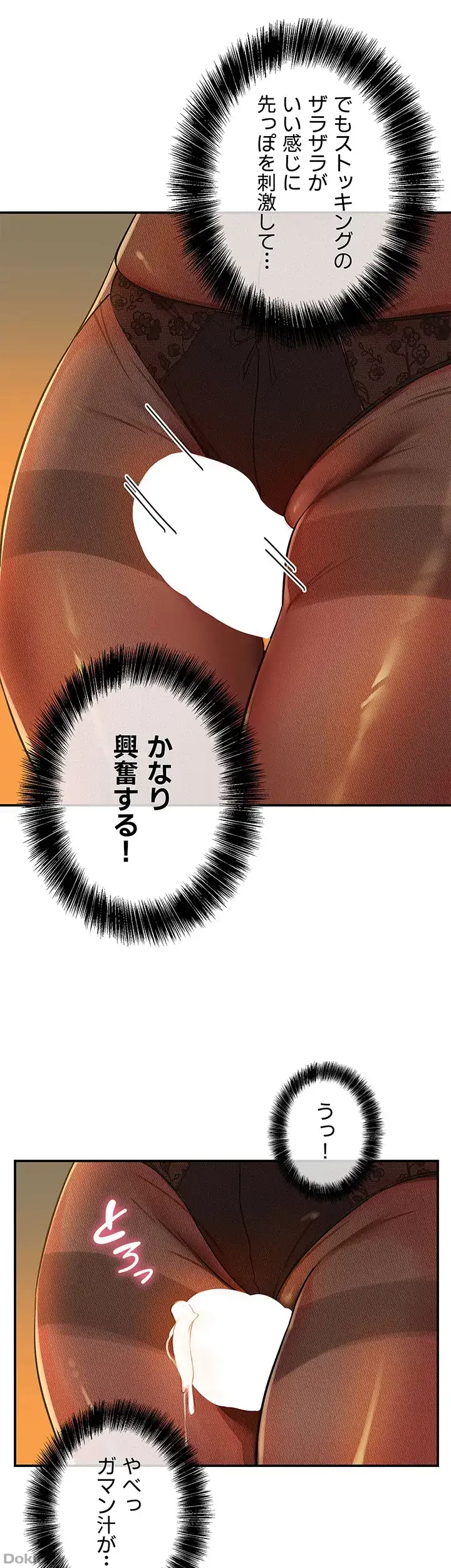 壁穴開いてます 第6話 - 30