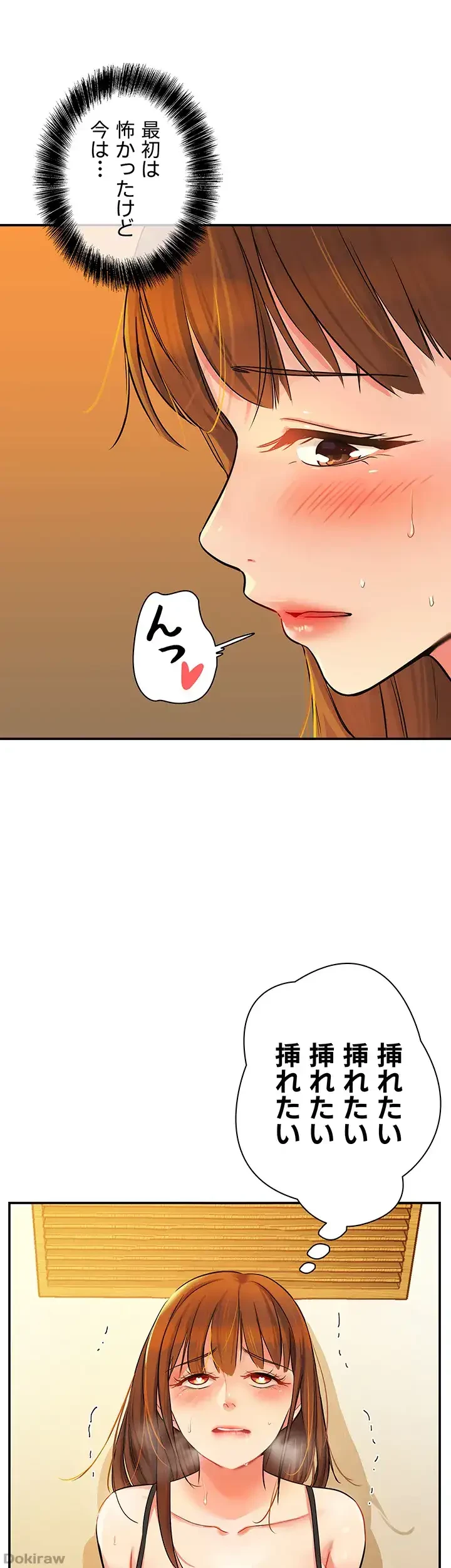 壁穴開いてます 第6話 - 33